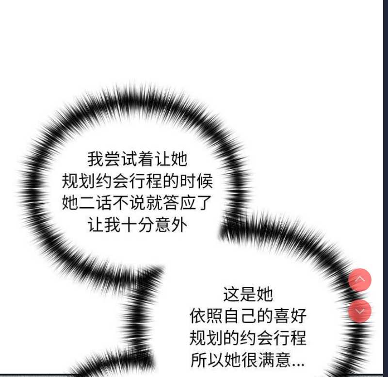 下班后的秘密关系 第34话 第39页