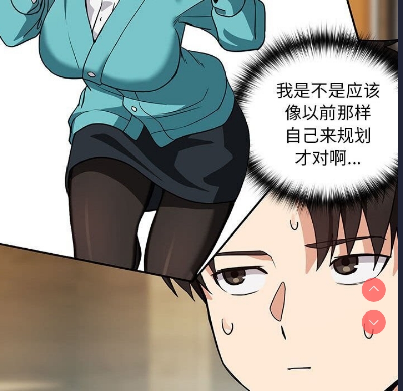 下班后的秘密关系 第34话 第42页