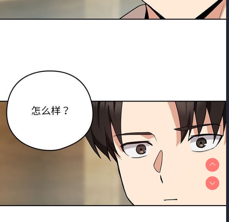 下班后的秘密关系 第34话 第43页