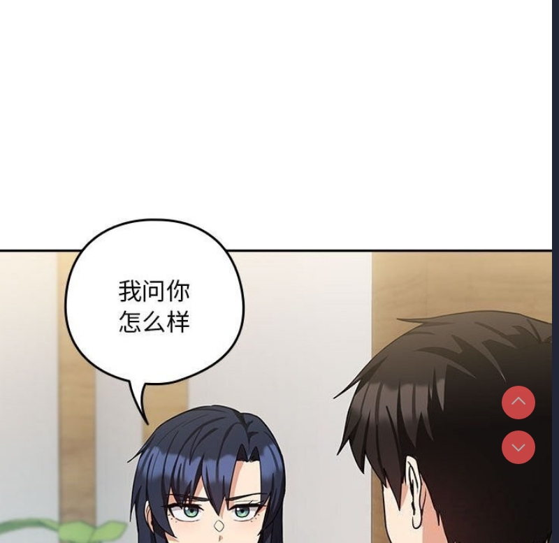 下班后的秘密关系 第34话 第44页
