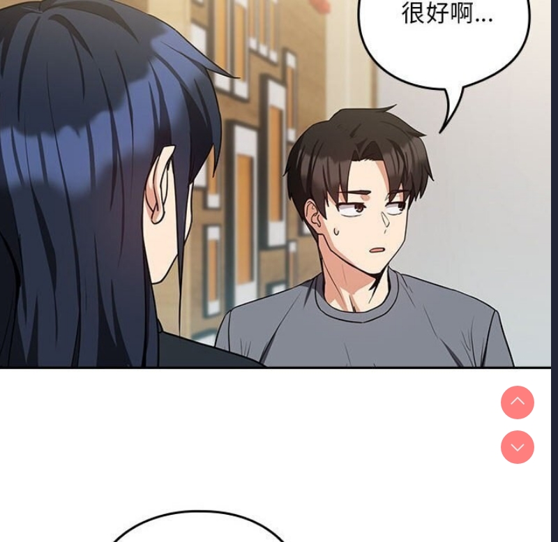 下班后的秘密关系 第34话 第47页