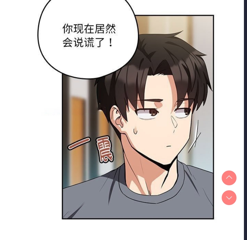 下班后的秘密关系 第34话 第48页