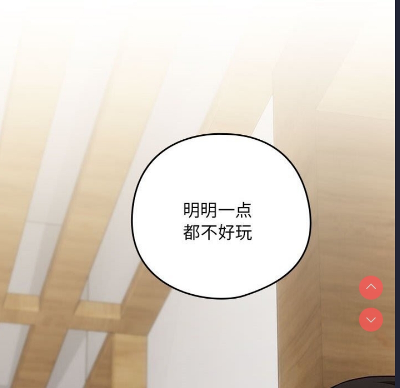 下班后的秘密关系 第34话 第49页
