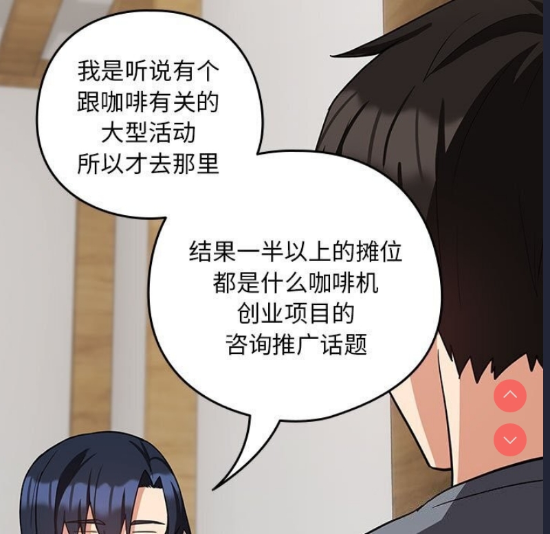 下班后的秘密关系 第34话 第50页