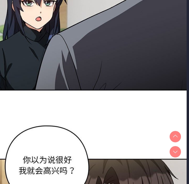 下班后的秘密关系 第34话 第51页