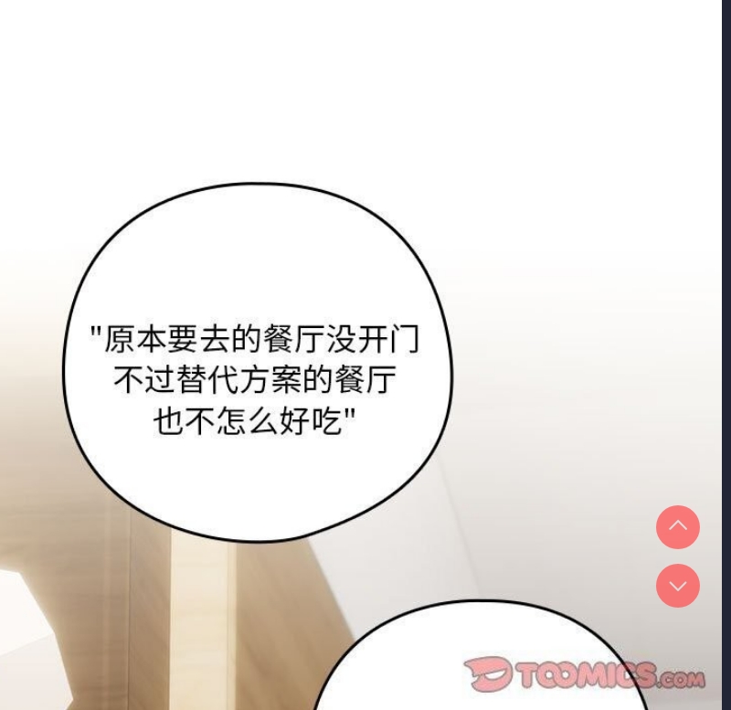 下班后的秘密关系 第34话 第56页