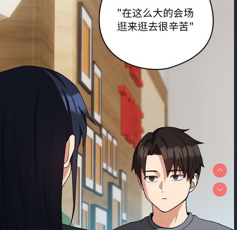下班后的秘密关系 第34话 第57页