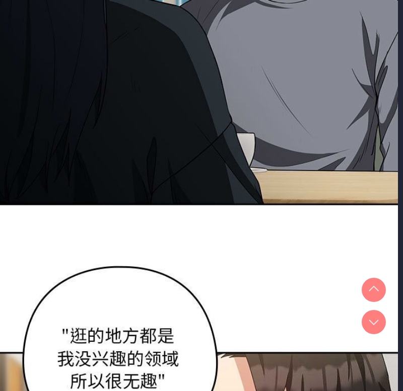 下班后的秘密关系 第34话 第58页