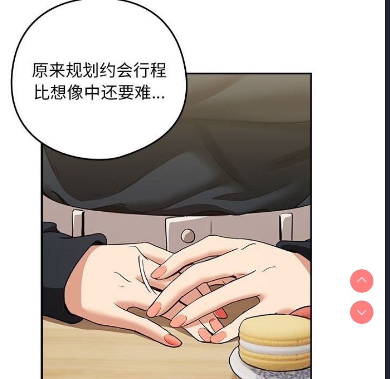 下班后的秘密关系 第34话 第63页