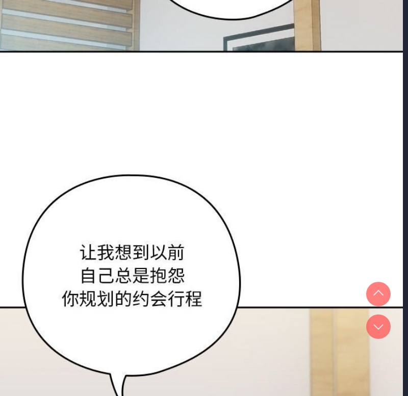 下班后的秘密关系 第34话 第65页
