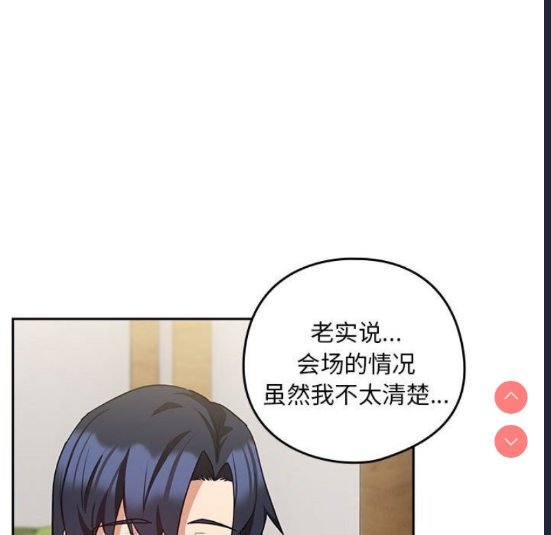 下班后的秘密关系 第34话 第69页