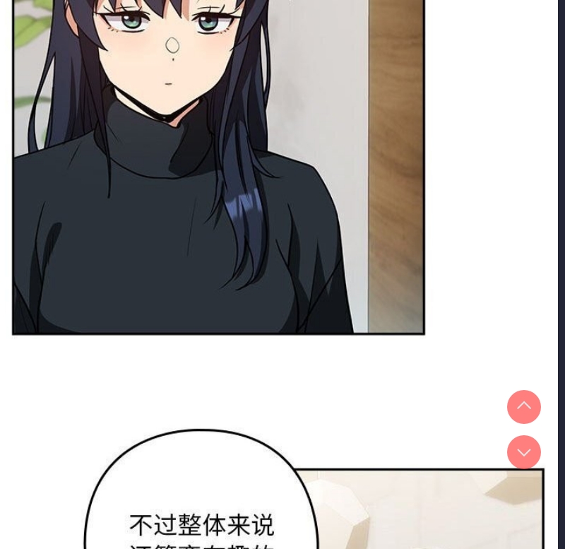 下班后的秘密关系 第34话 第70页