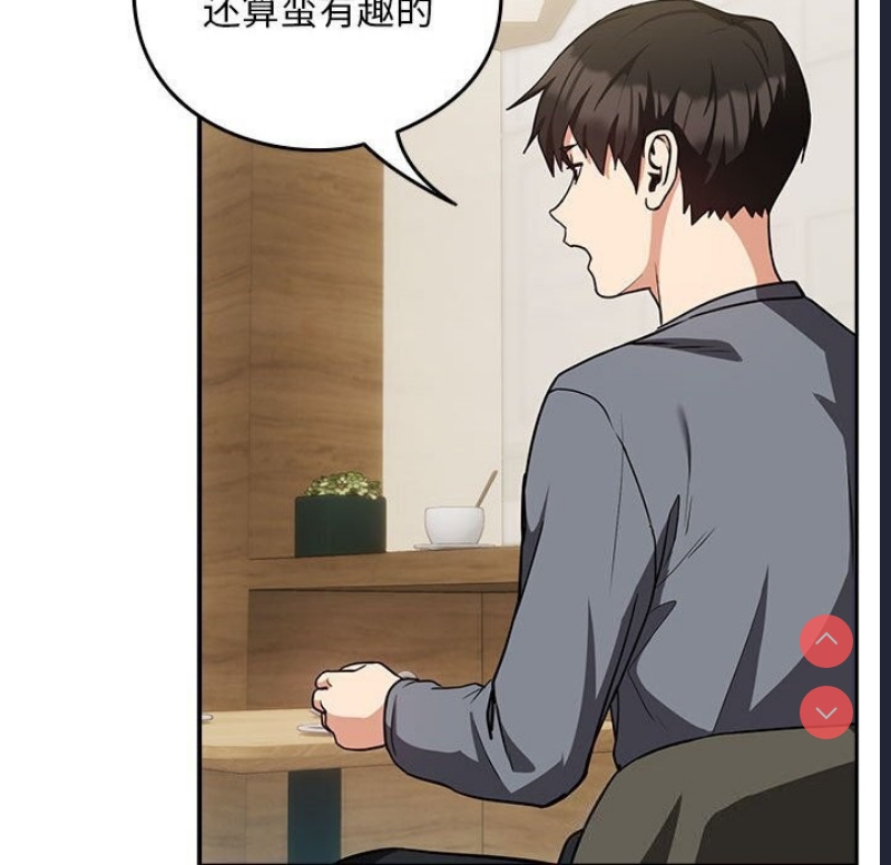 下班后的秘密关系 第34话 第71页