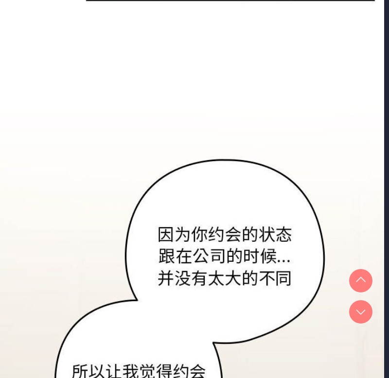 下班后的秘密关系 第34话 第72页