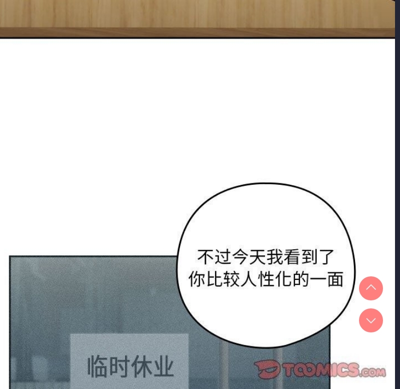 下班后的秘密关系 第34话 第74页