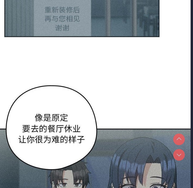 下班后的秘密关系 第34话 第75页