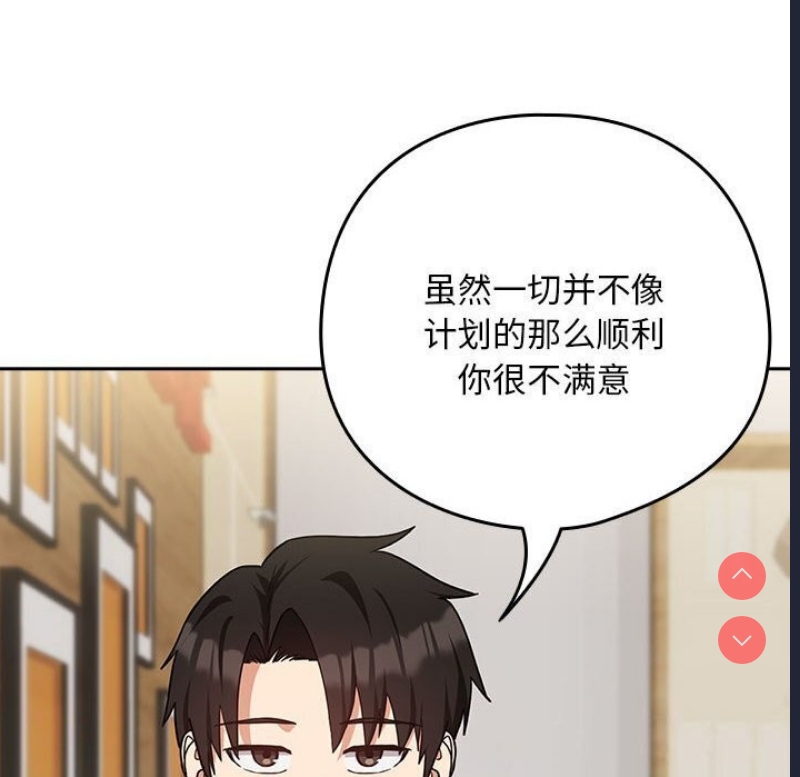 下班后的秘密关系 第34话 第79页