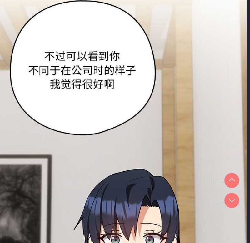 下班后的秘密关系 第34话 第81页