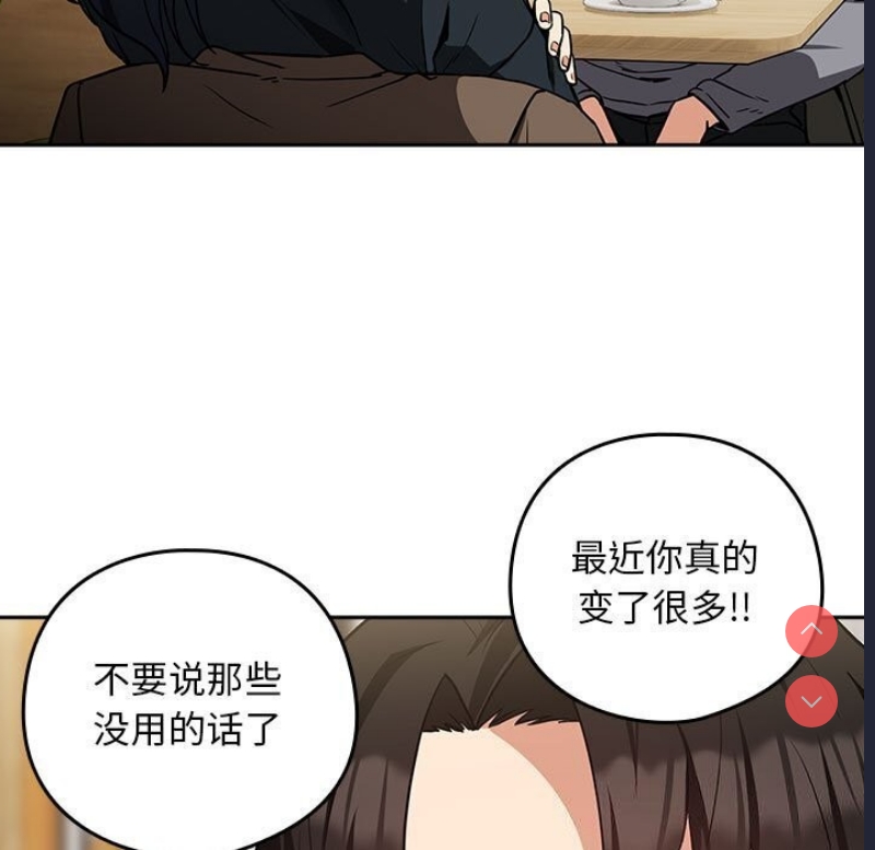 下班后的秘密关系 第34话 第86页