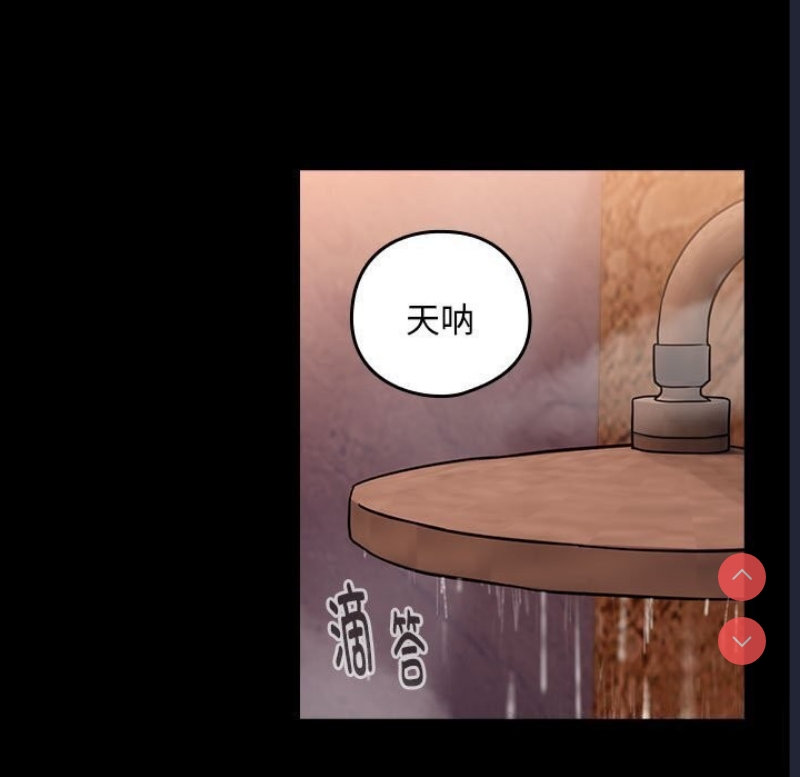 下班后的秘密关系 第34话 第9页