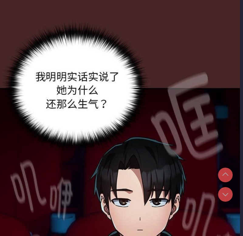 下班后的秘密关系 第34话 第97页