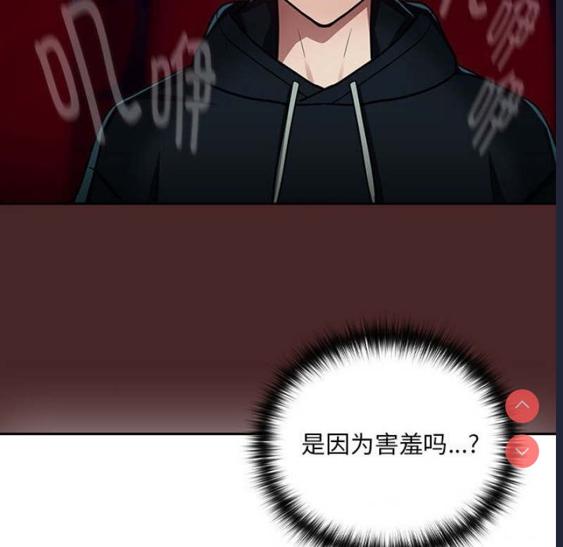 下班后的秘密关系 第34话 第98页