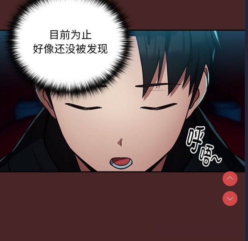 下班后的秘密关系 第35话 第10页