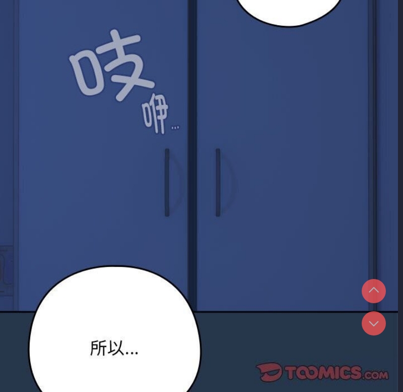 下班后的秘密关系 第35话 第102页