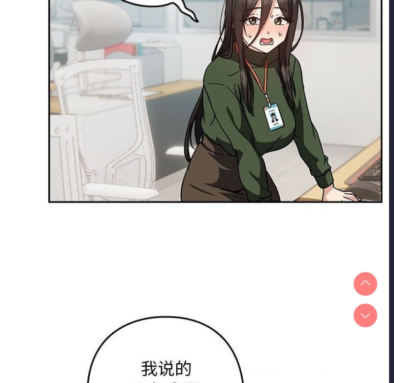 下班后的秘密关系 第35话 第20页