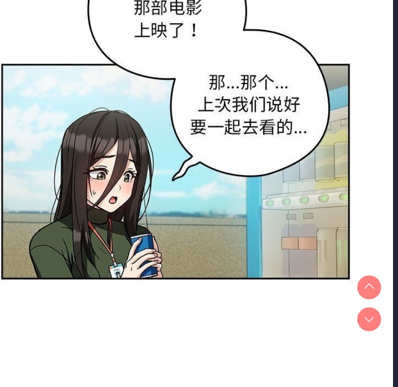 下班后的秘密关系 第35话 第21页