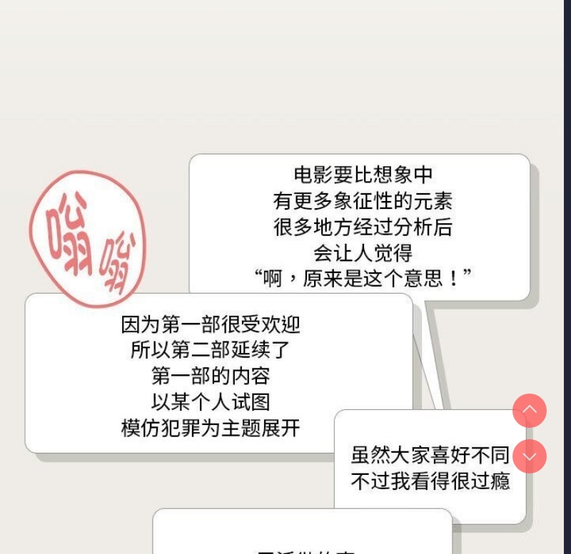 下班后的秘密关系 第35话 第29页