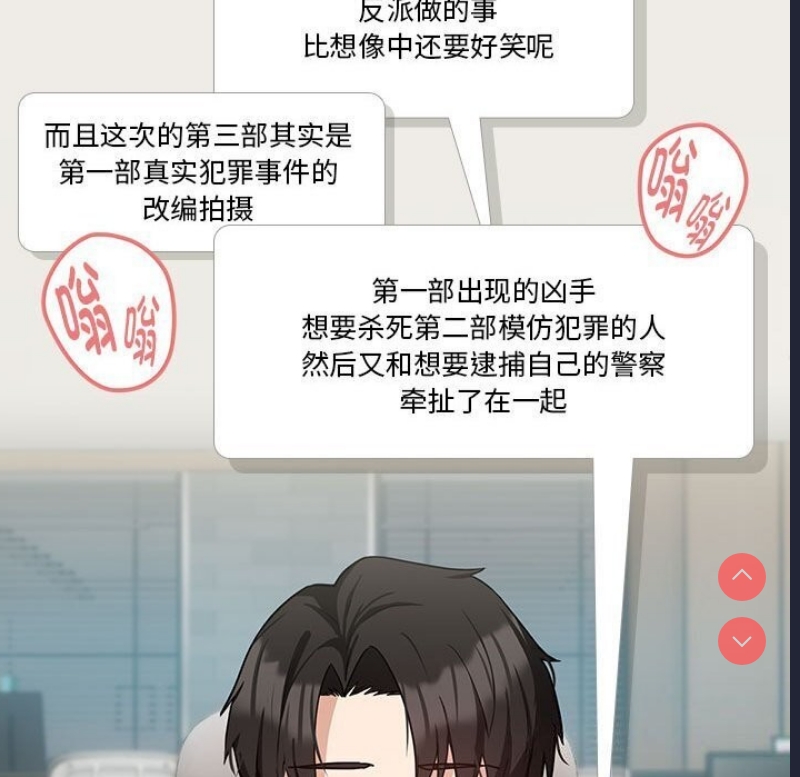 下班后的秘密关系 第35话 第30页