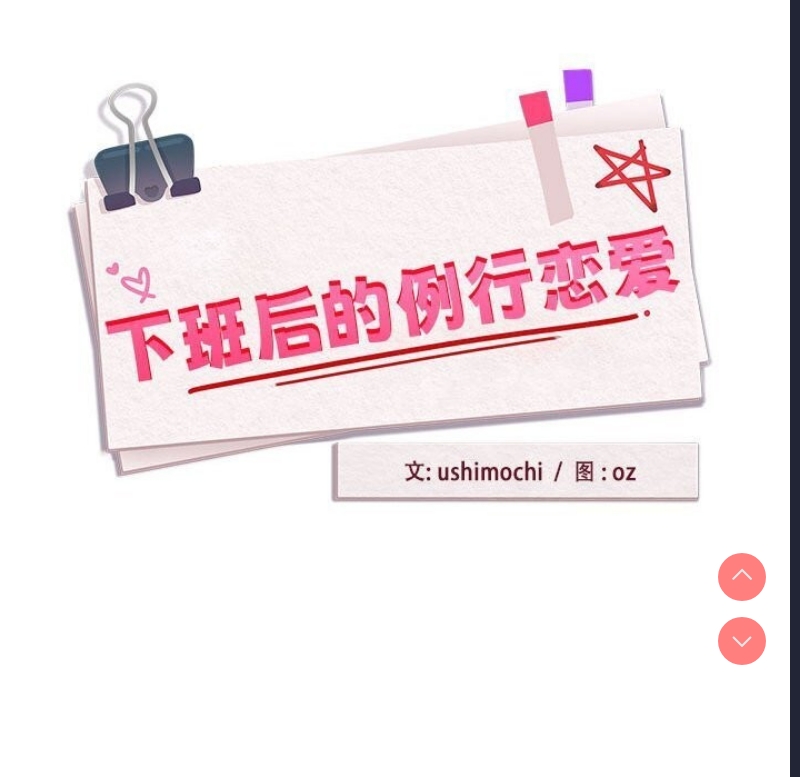 下班后的秘密关系 第35话 第35页