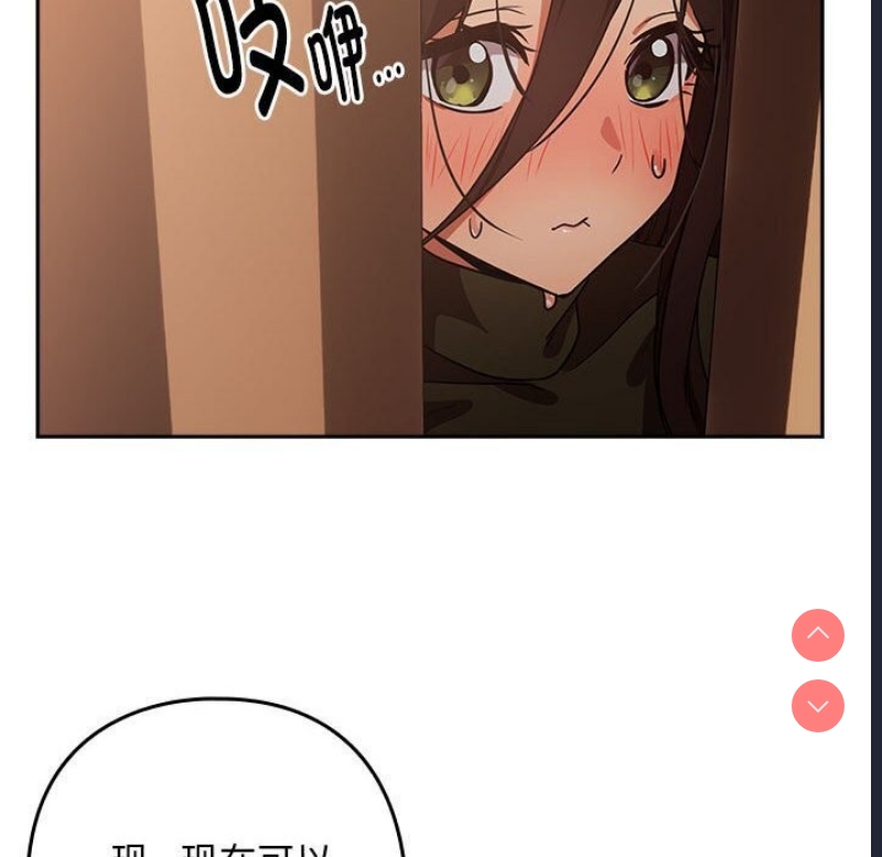下班后的秘密关系 第35话 第45页
