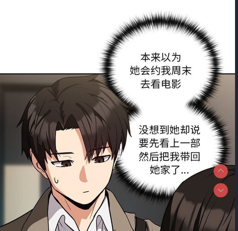 下班后的秘密关系 第35话 第50页