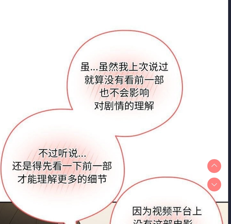 下班后的秘密关系 第35话 第54页