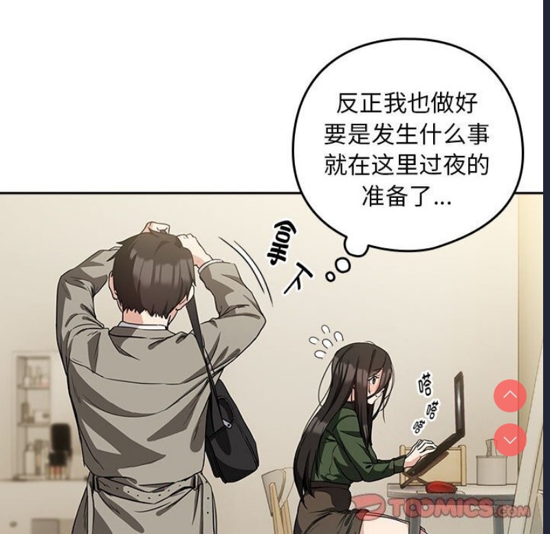 下班后的秘密关系 第35话 第62页