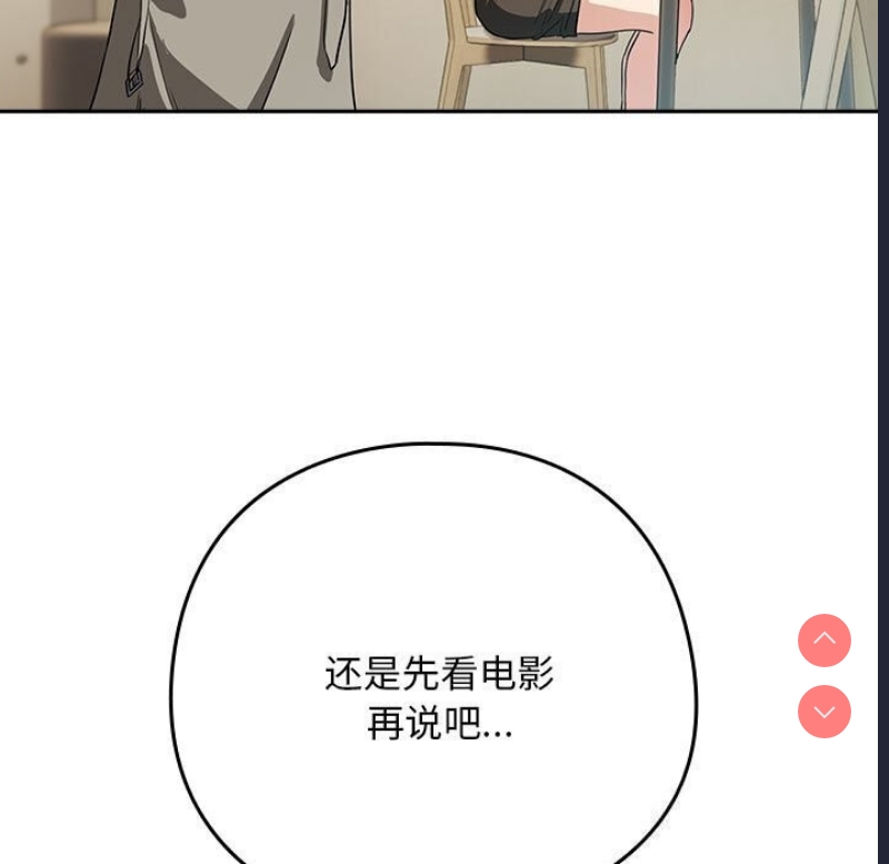 下班后的秘密关系 第35话 第63页