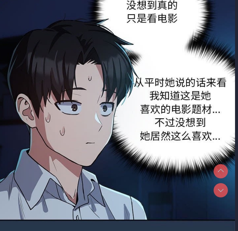 下班后的秘密关系 第35话 第75页