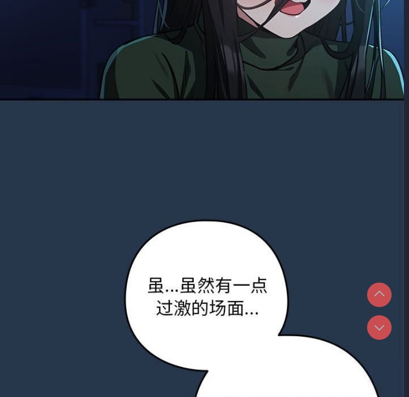 下班后的秘密关系 第35话 第77页