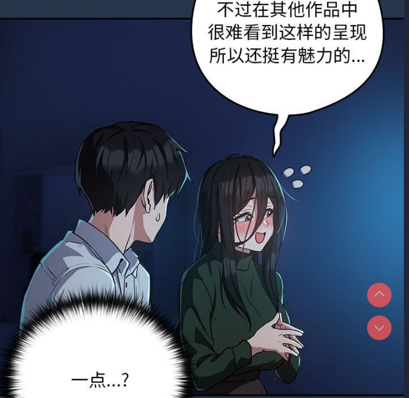 下班后的秘密关系 第35话 第78页