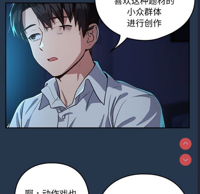 下班后的秘密关系 第35话 第80页