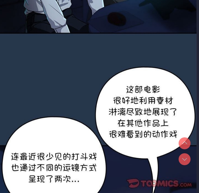 下班后的秘密关系 第35话 第82页