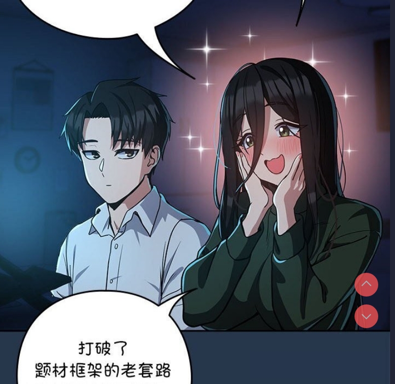 下班后的秘密关系 第35话 第83页