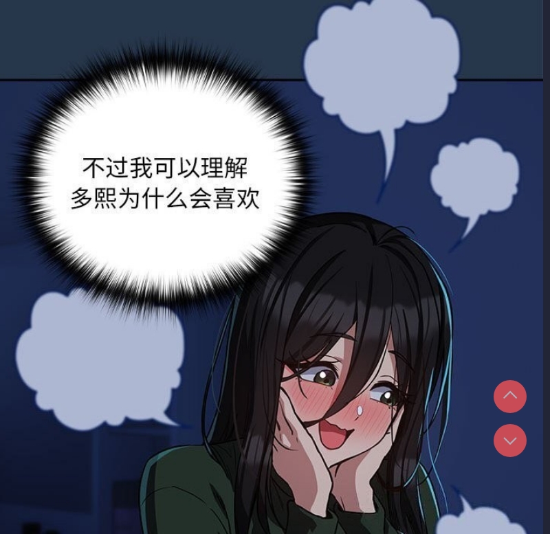 下班后的秘密关系 第35话 第86页