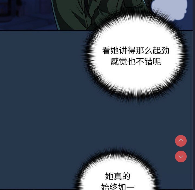 下班后的秘密关系 第35话 第87页