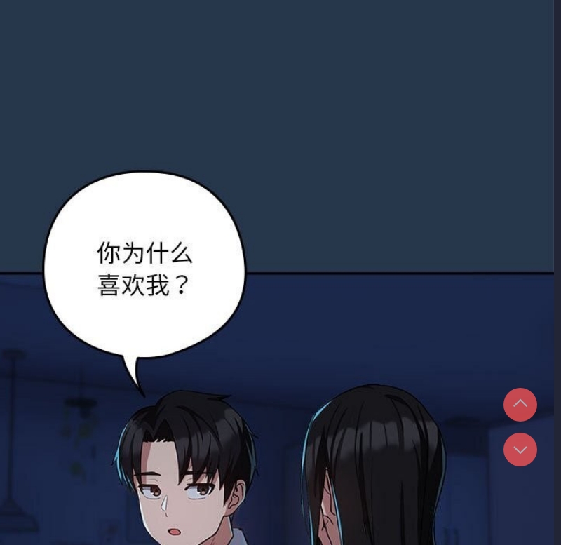 下班后的秘密关系 第35话 第90页