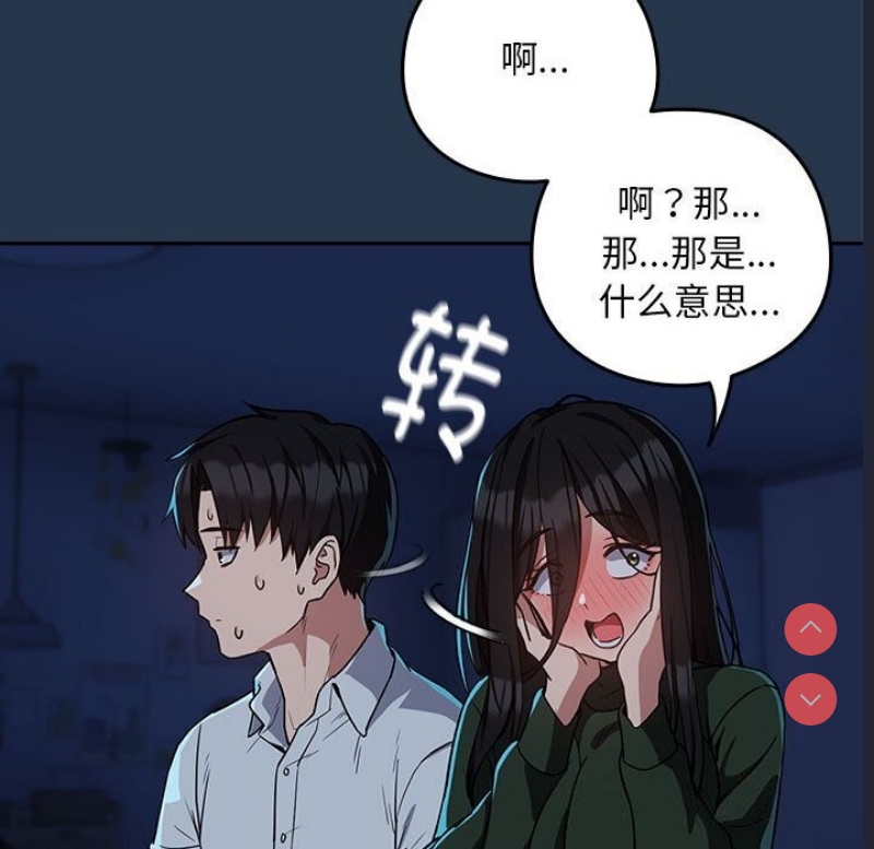 下班后的秘密关系 第35话 第93页