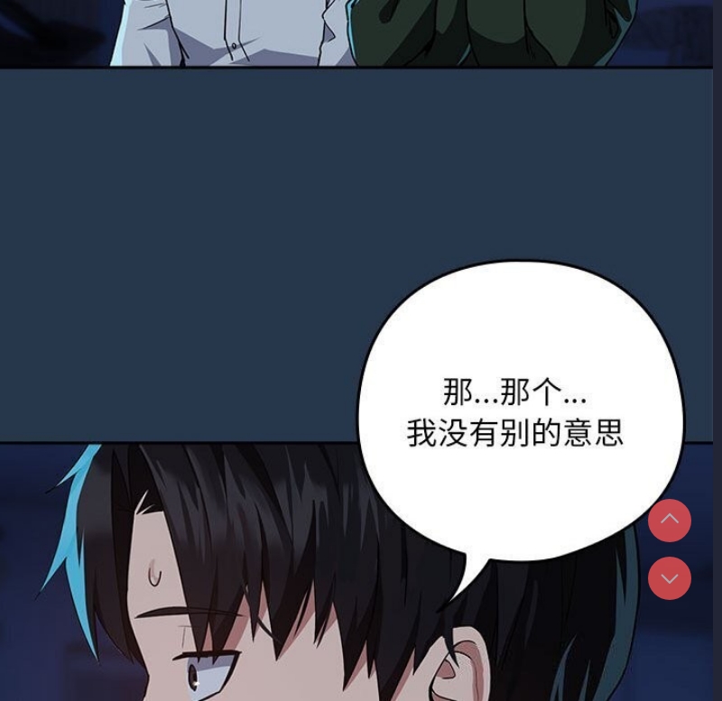 下班后的秘密关系 第35话 第94页