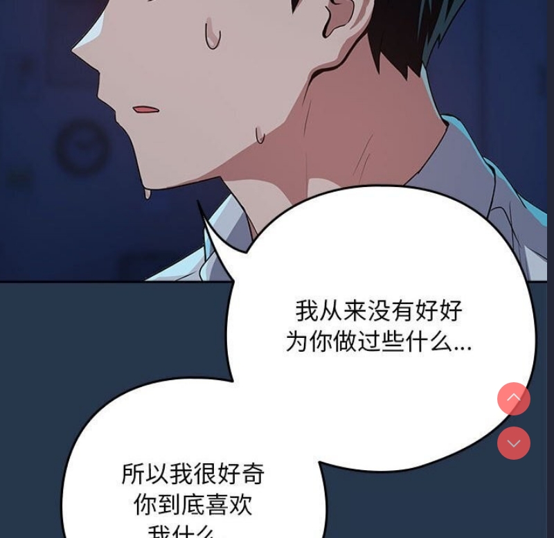 下班后的秘密关系 第35话 第95页